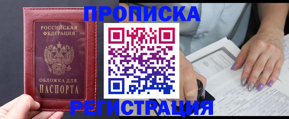 временная регистрация для всех в Шумихе