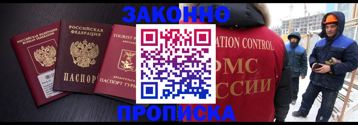 прописка законно в Шумихе